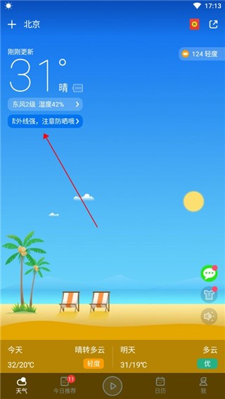 爱尚天气安卓版