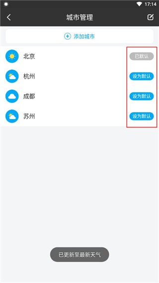 爱尚天气安卓版