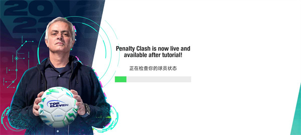 顶级十一足球经理