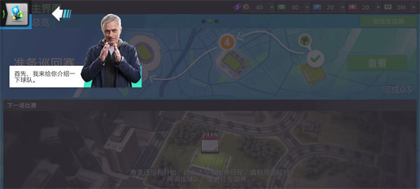顶级十一足球经理