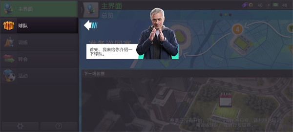 顶级十一足球经理