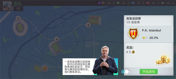 顶级十一足球经理