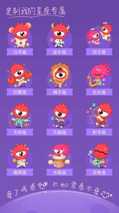 新浪星座手机版