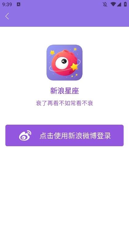 新浪星座手机版