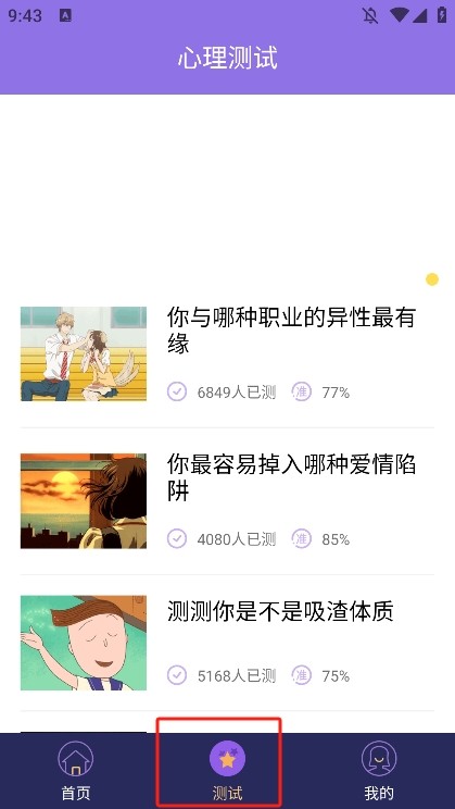 新浪星座手机版