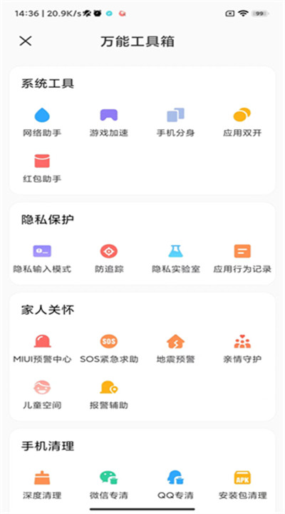 小米手机管家app1