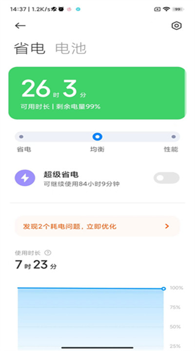小米手机管家app2