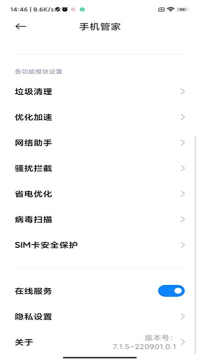 小米手机管家app4