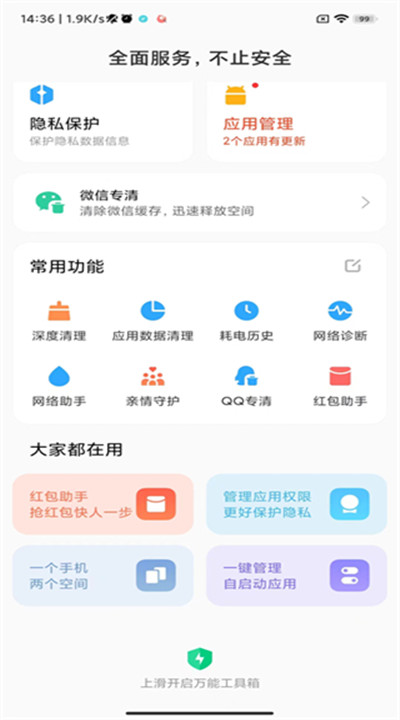 小米手机管家app5