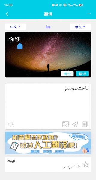维汉翻译通软件