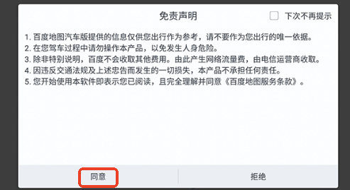 百度地图导航车机版