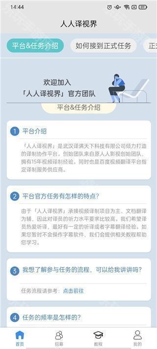 人人译视界翻译软件