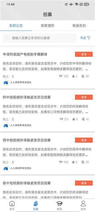 人人译视界翻译软件