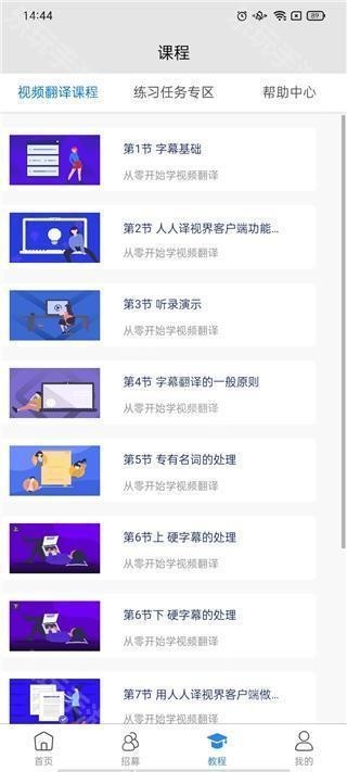 人人译视界翻译软件