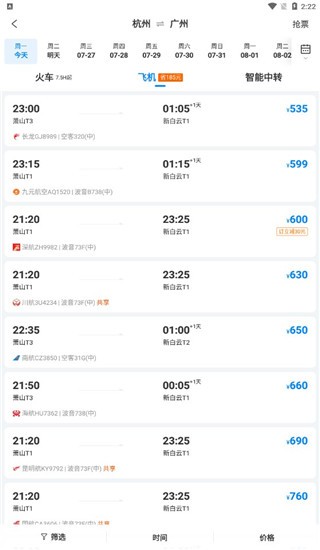 携程旅行极速版app安卓