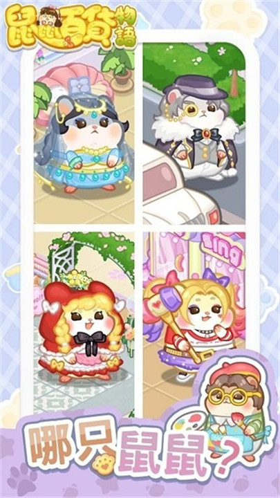 鼠鼠百货物语手游1