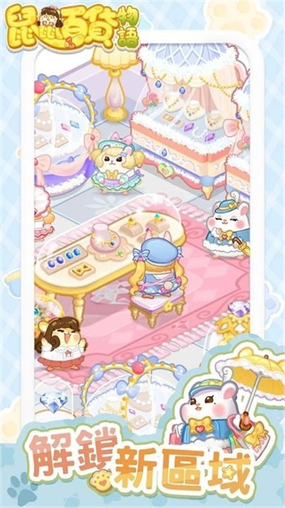 鼠鼠百货物语手游3