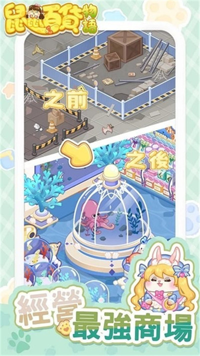 鼠鼠百货物语手游4