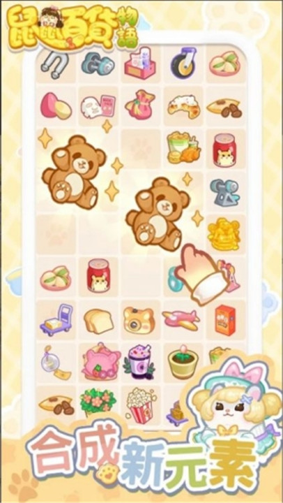 鼠鼠百货物语手游5