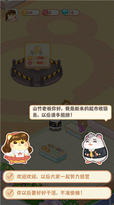 鼠鼠百货物语手游