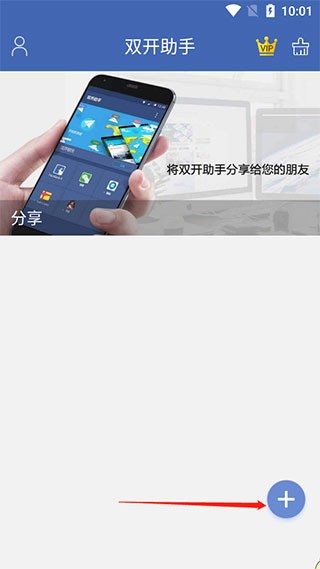 双开助手app