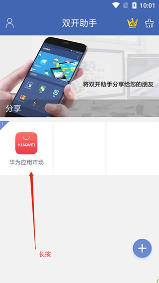 双开助手app