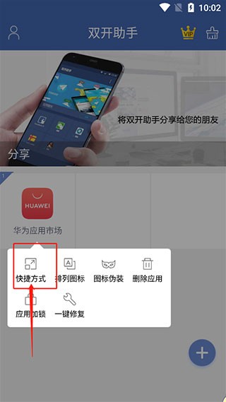 双开助手app