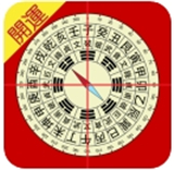 开运风水罗盘手机版