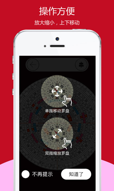 开运风水罗盘手机版1