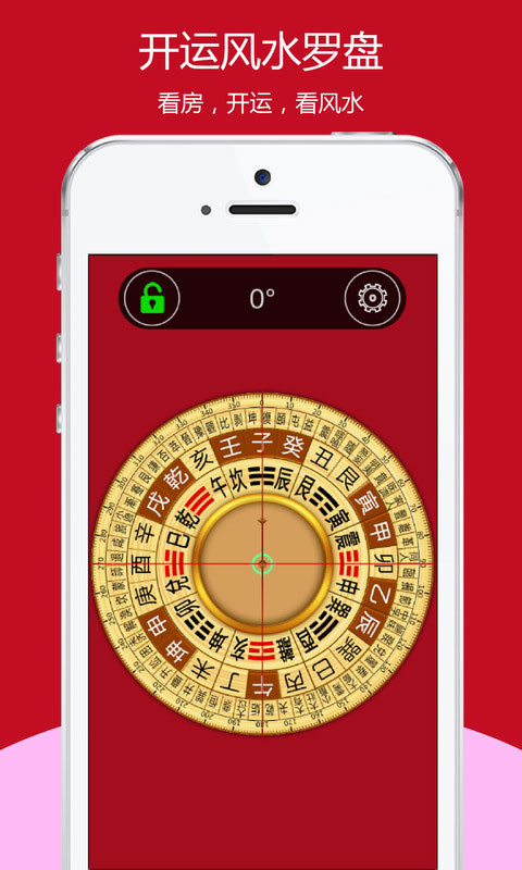 开运风水罗盘手机版2