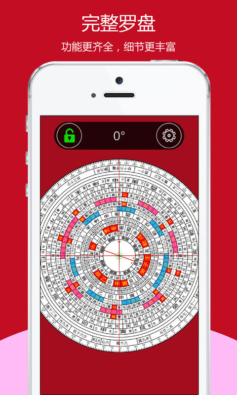 开运风水罗盘手机版4