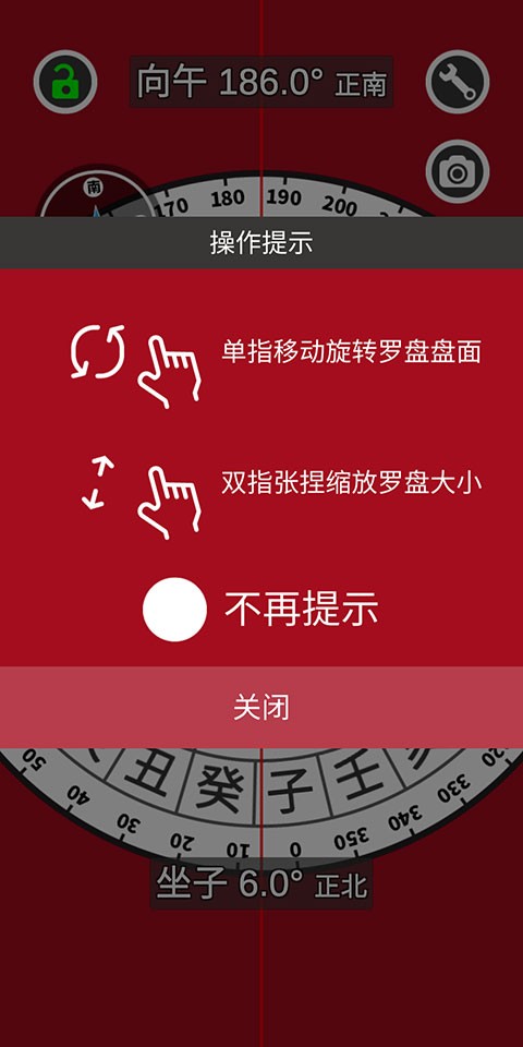 开运风水罗盘手机版