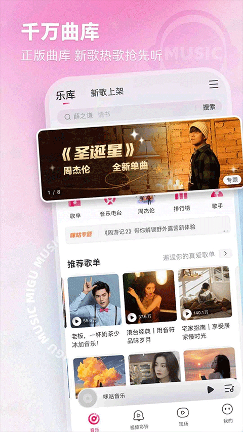 咪咕音乐手机版1