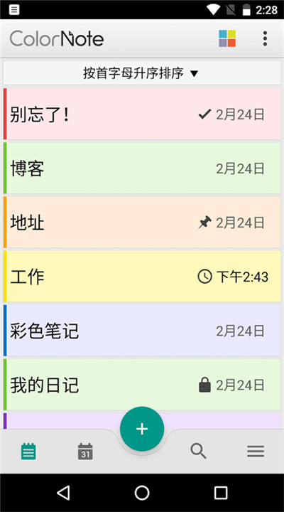 彩色笔记app4