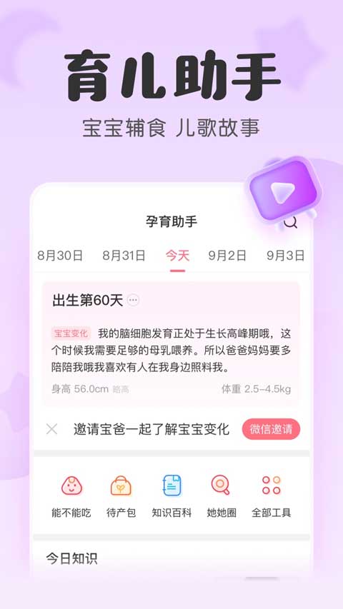 宝宝记app1