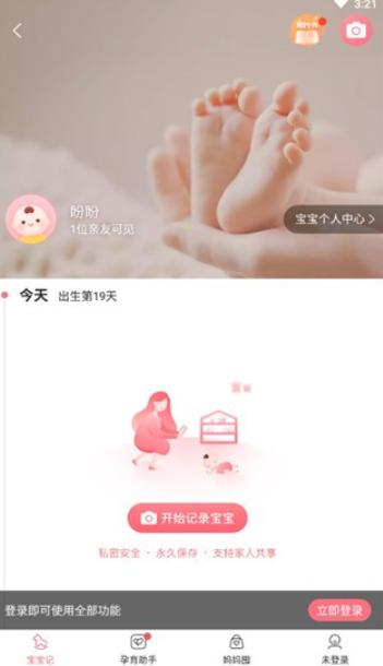 宝宝记app