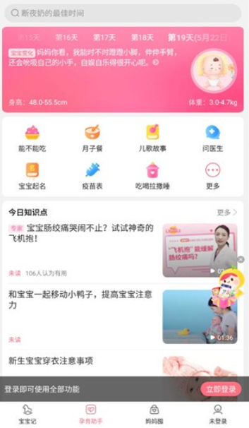 宝宝记app