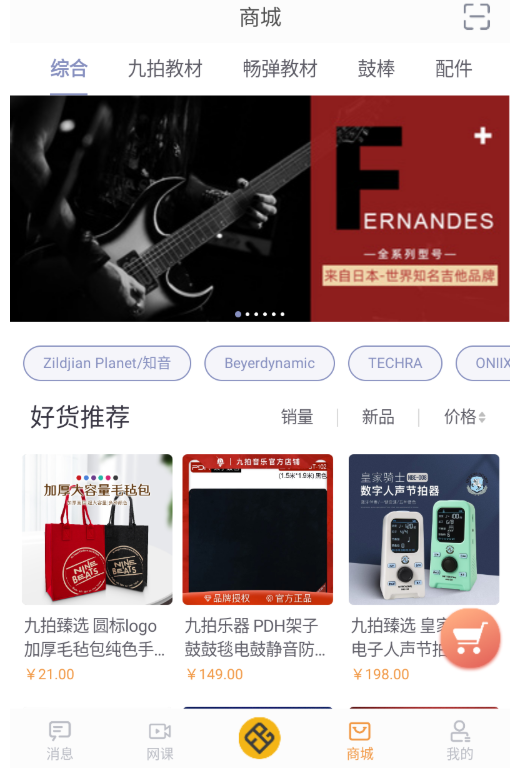 畅弹吉他app安卓版