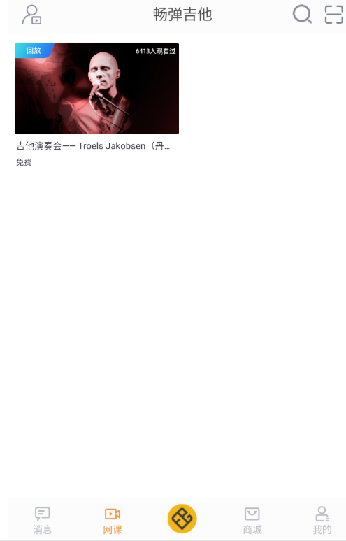 畅弹吉他app安卓版