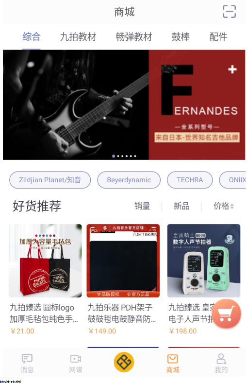 畅弹吉他app安卓版