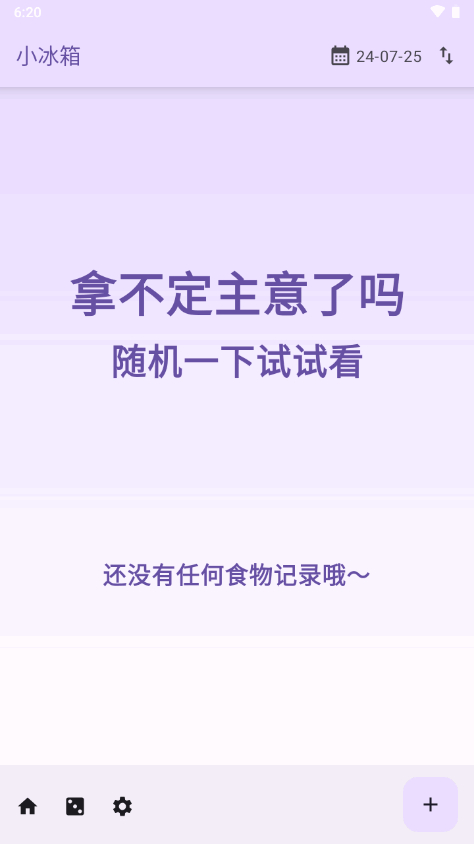 小冰箱保质期记录软件3