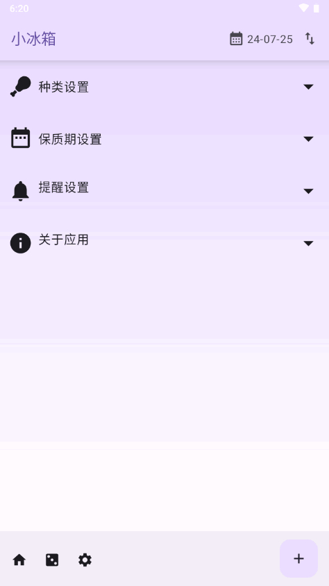 小冰箱保质期记录软件5