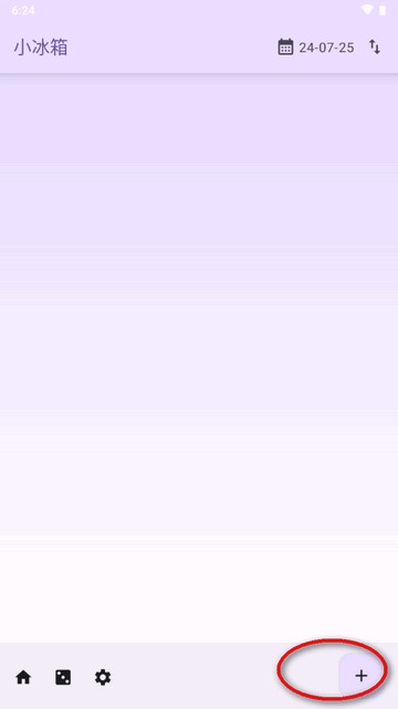 小冰箱保质期记录软件