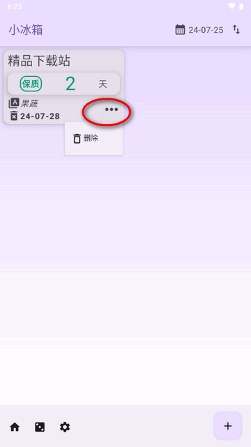 小冰箱保质期记录软件