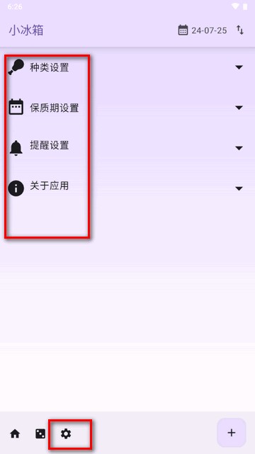 小冰箱保质期记录软件