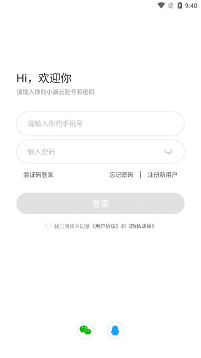 小滴云手机app安卓版
