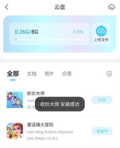 小滴云手机app安卓版