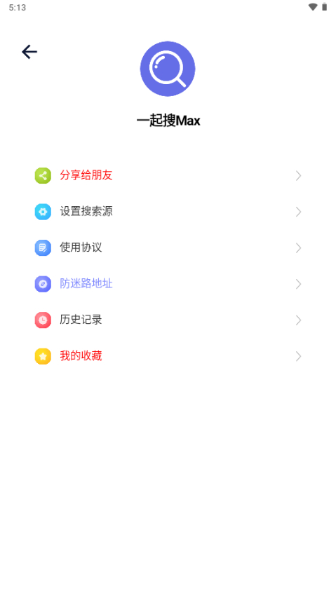 一起搜max磁力搜索软件2