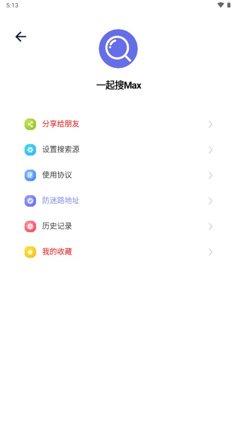 一起搜max磁力搜索软件