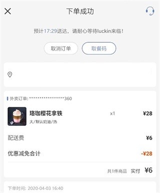 瑞幸咖啡luckincoffee